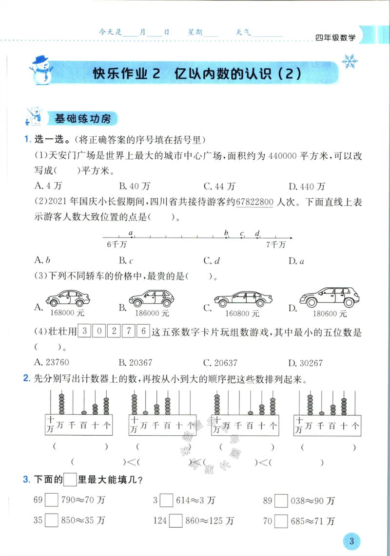 《009.黄冈小状元寒假作业四年级数学（有答案）公众号：米妈家长圈_小学1-6年级全科全套_1-6年级全科下册_四年级_其他补充资料_寒假衔接资料》第6页预览