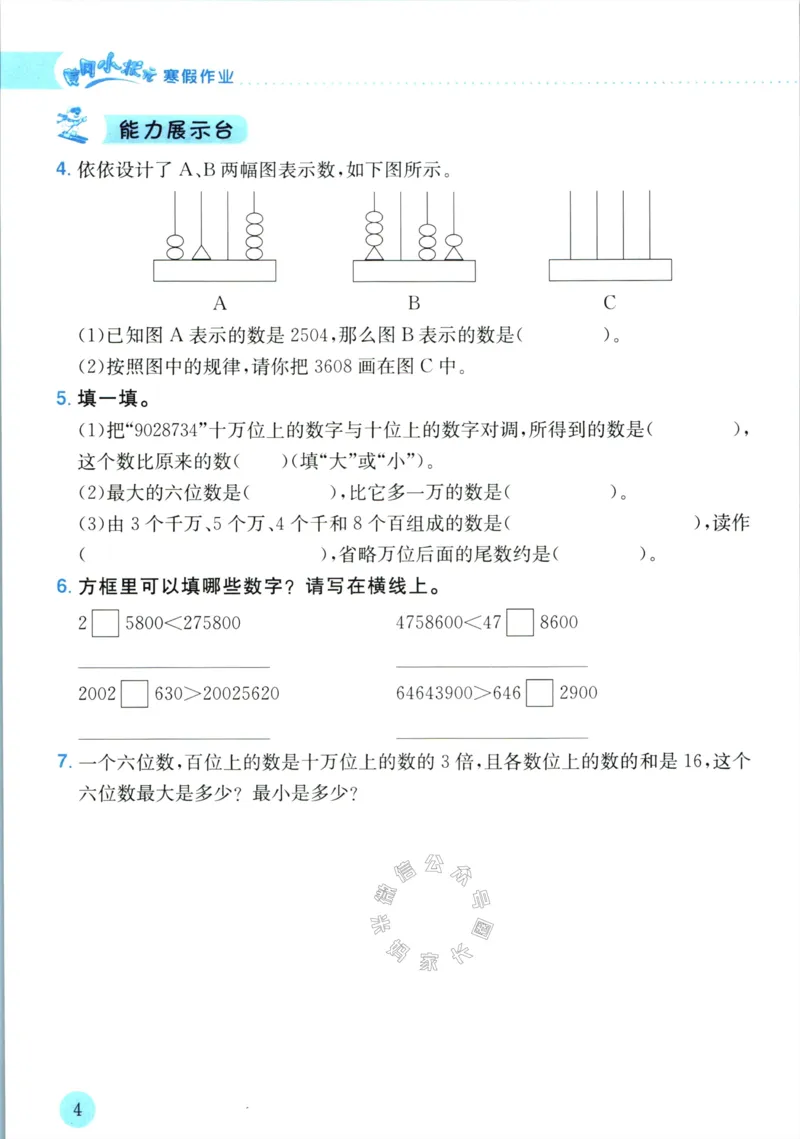 《009.黄冈小状元寒假作业四年级数学（有答案）公众号：米妈家长圈_小学1-6年级全科全套_1-6年级全科下册_四年级_其他补充资料_寒假衔接资料》第7页预览