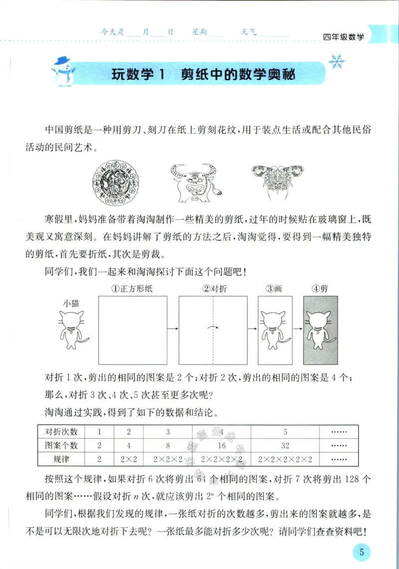 《009.黄冈小状元寒假作业四年级数学（有答案）公众号：米妈家长圈_小学1-6年级全科全套_1-6年级全科下册_四年级_其他补充资料_寒假衔接资料》第8页预览