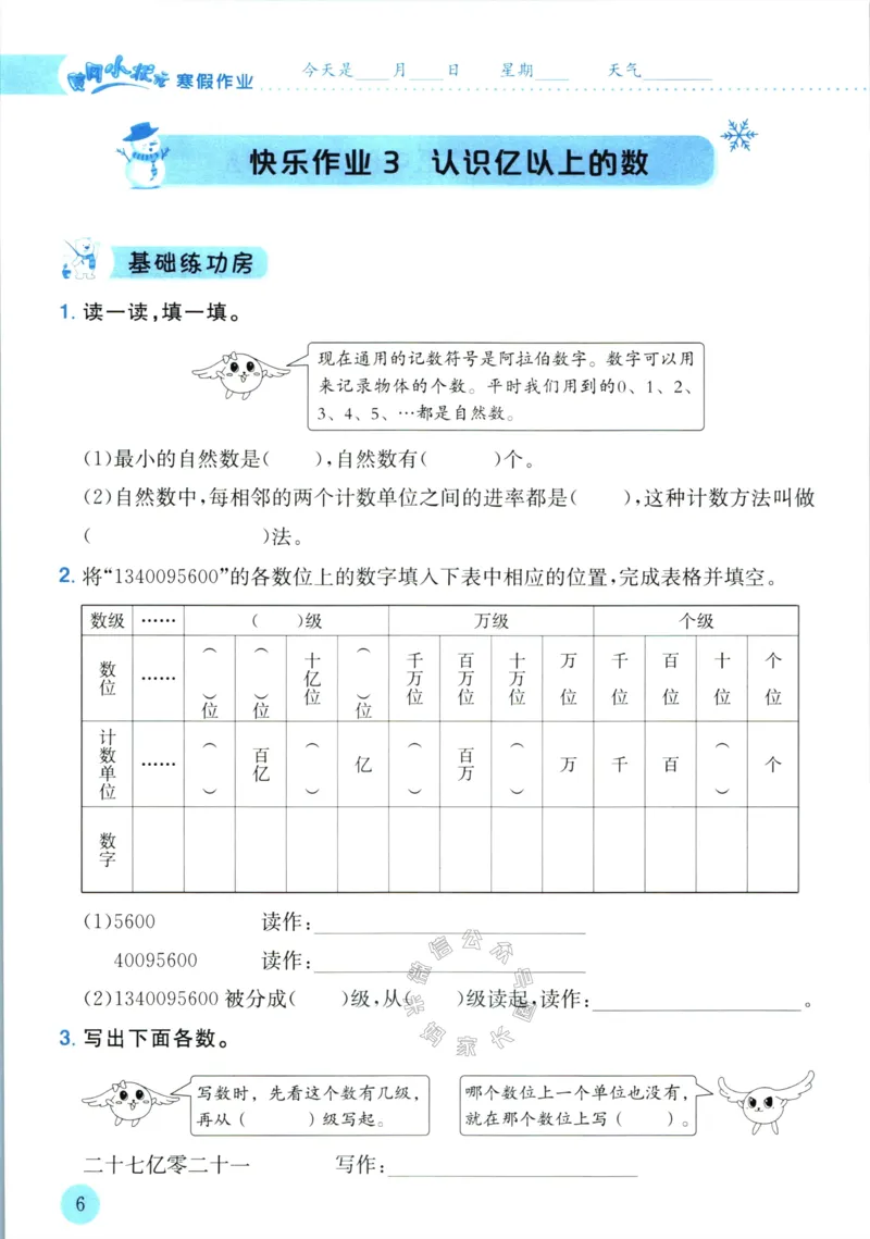 《009.黄冈小状元寒假作业四年级数学（有答案）公众号：米妈家长圈_小学1-6年级全科全套_1-6年级全科下册_四年级_其他补充资料_寒假衔接资料》第9页预览