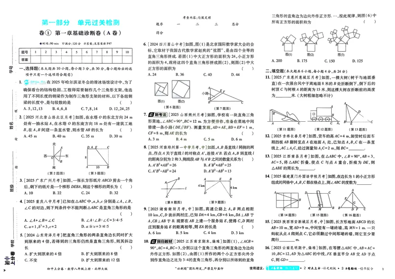 《2025秋初中上分卷数学BS版8年级上册__初中全科目同步习题+精品试卷（7-9年级）_25秋初中数学《同步习题+精品试卷》_初中数学北师大试卷_上册_《初中上分卷》2026版》第3页预览