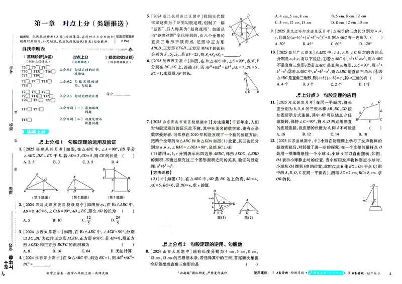 《2025秋初中上分卷数学BS版8年级上册__初中全科目同步习题+精品试卷（7-9年级）_25秋初中数学《同步习题+精品试卷》_初中数学北师大试卷_上册_《初中上分卷》2026版》第5页预览