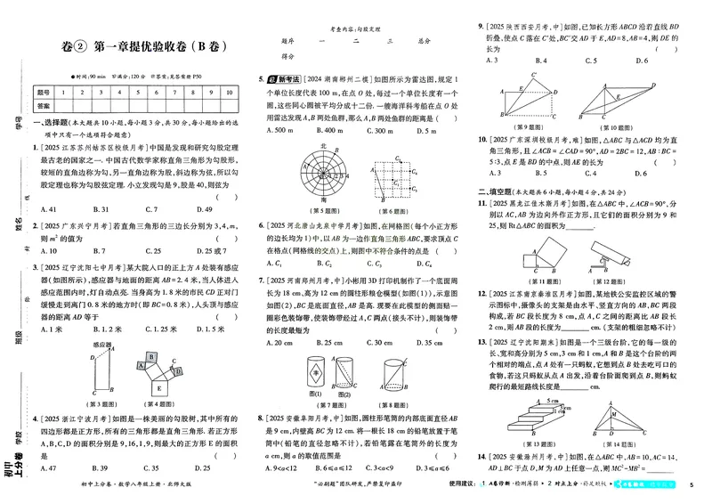 《2025秋初中上分卷数学BS版8年级上册__初中全科目同步习题+精品试卷（7-9年级）_25秋初中数学《同步习题+精品试卷》_初中数学北师大试卷_上册_《初中上分卷》2026版》第7页预览