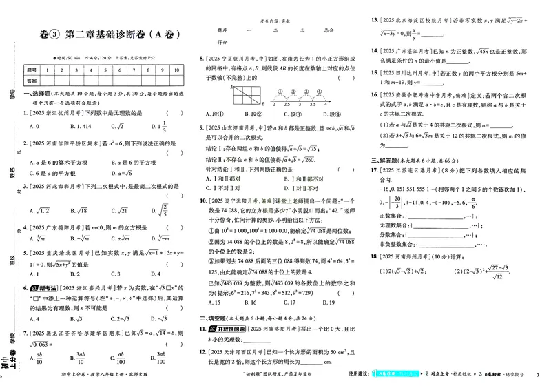 《2025秋初中上分卷数学BS版8年级上册__初中全科目同步习题+精品试卷（7-9年级）_25秋初中数学《同步习题+精品试卷》_初中数学北师大试卷_上册_《初中上分卷》2026版》第9页预览