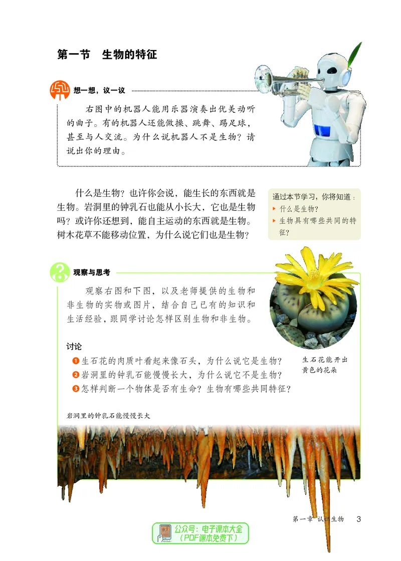 《七上生物（2023秋）_光塔笔记初中课本_初中生物学_人教版_初中生物7年级上册》第10页预览