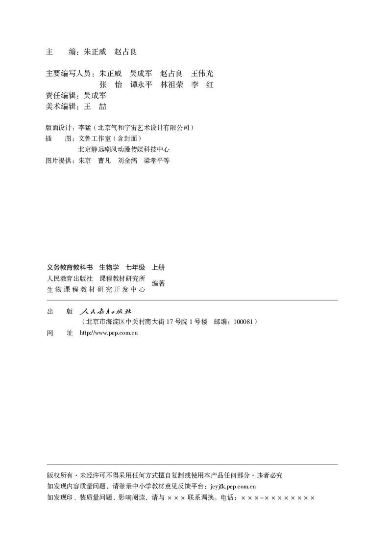 《七上生物（2023秋）_光塔笔记初中课本_初中生物学_人教版_初中生物7年级上册》第3页预览