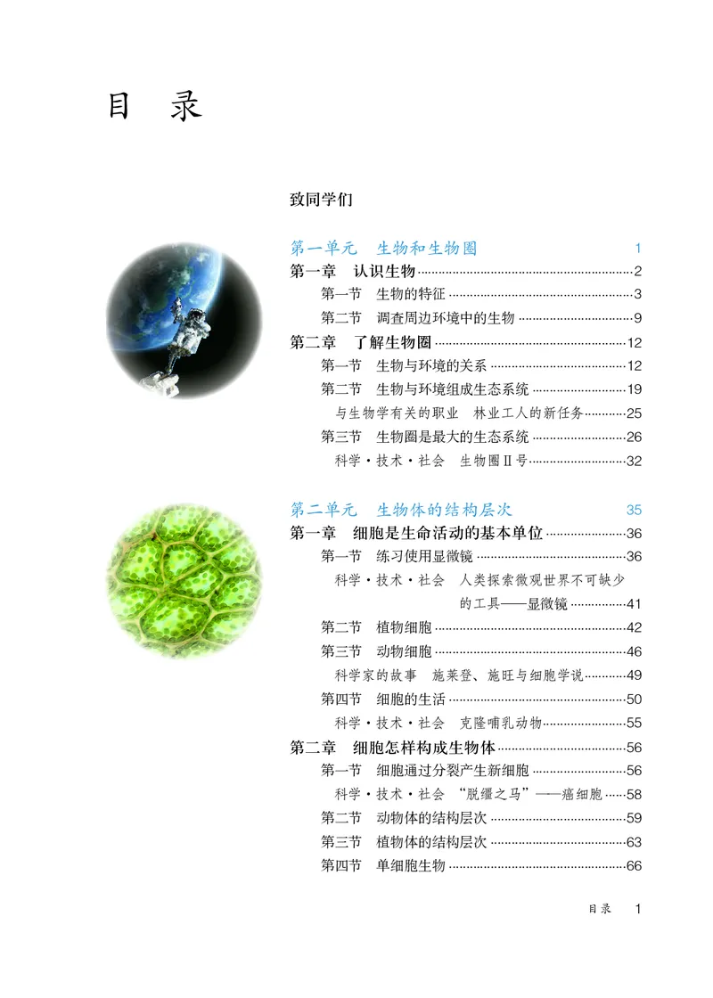 《七上生物（2023秋）_光塔笔记初中课本_初中生物学_人教版_初中生物7年级上册》第4页预览
