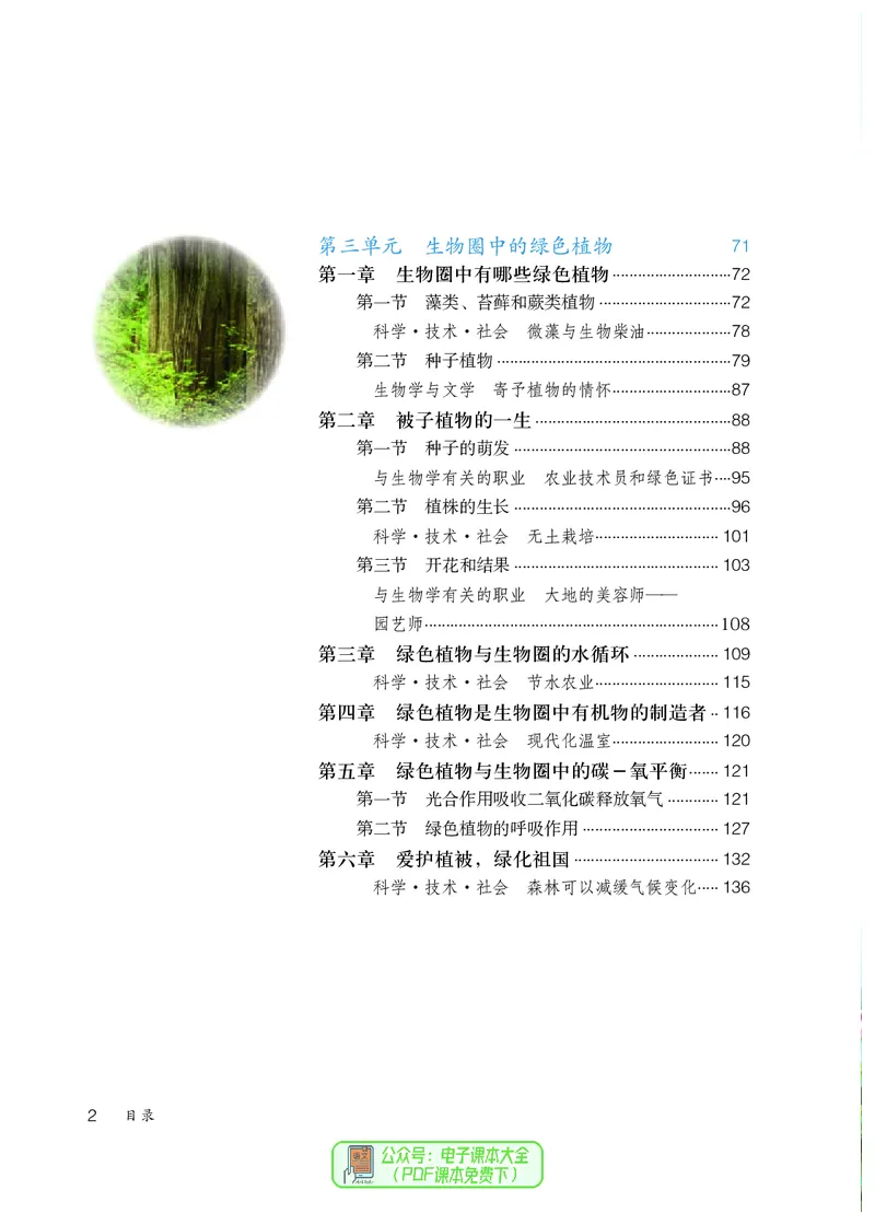 《七上生物（2023秋）_光塔笔记初中课本_初中生物学_人教版_初中生物7年级上册》第5页预览