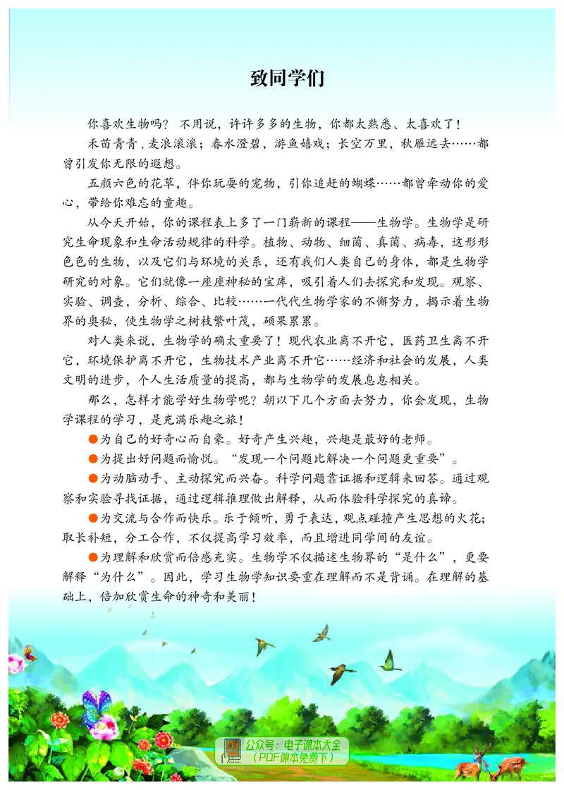 《七上生物（2023秋）_光塔笔记初中课本_初中生物学_人教版_初中生物7年级上册》第6页预览