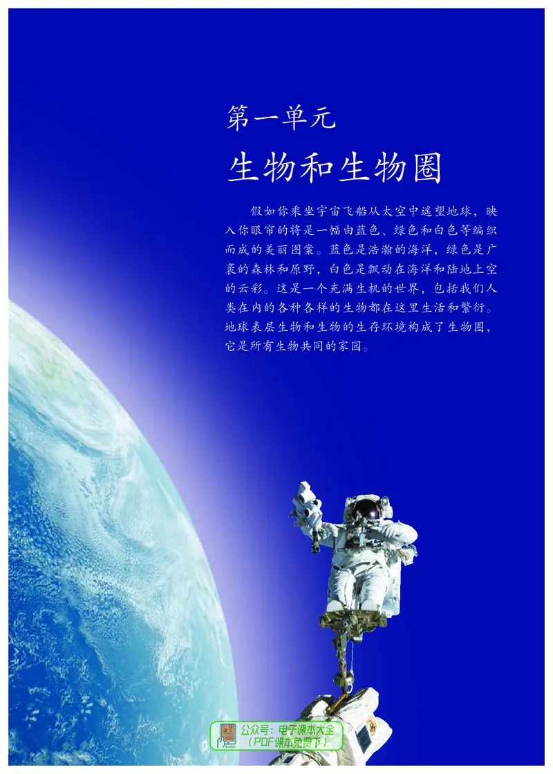 《七上生物（2023秋）_光塔笔记初中课本_初中生物学_人教版_初中生物7年级上册》第8页预览