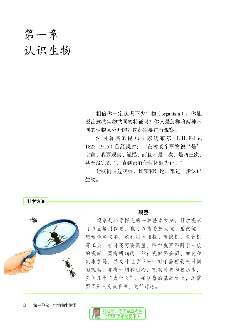 《七上生物（2023秋）_光塔笔记初中课本_初中生物学_人教版_初中生物7年级上册》第9页预览