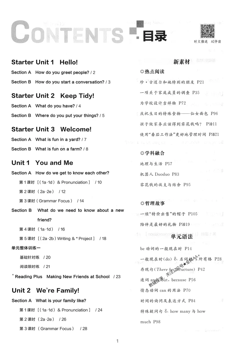 《2026《全品作业本》英语七上(RJ)_初中全科目同步习题+精品试卷（7-9年级）_25秋初中英语《同步习题+精品试卷》_初中英语（人教版）试卷_初中英语7-9年级上册_《全品作业本》25秋》第4页预览