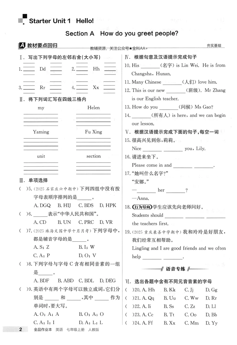 《2026《全品作业本》英语七上(RJ)_初中全科目同步习题+精品试卷（7-9年级）_25秋初中英语《同步习题+精品试卷》_初中英语（人教版）试卷_初中英语7-9年级上册_《全品作业本》25秋》第7页预览