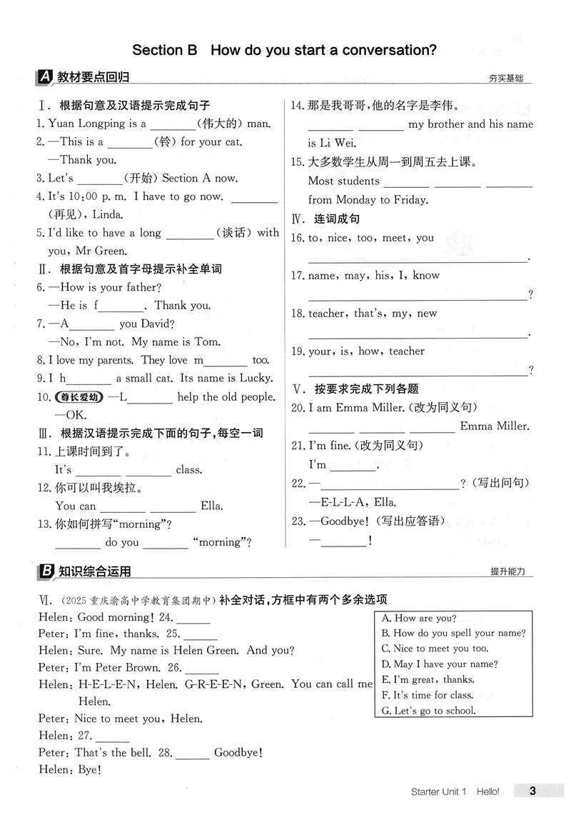《2026《全品作业本》英语七上(RJ)_初中全科目同步习题+精品试卷（7-9年级）_25秋初中英语《同步习题+精品试卷》_初中英语（人教版）试卷_初中英语7-9年级上册_《全品作业本》25秋》第8页预览