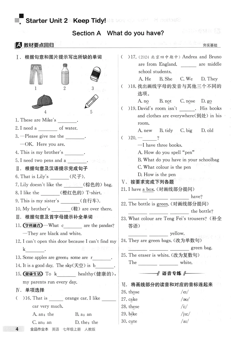 《2026《全品作业本》英语七上(RJ)_初中全科目同步习题+精品试卷（7-9年级）_25秋初中英语《同步习题+精品试卷》_初中英语（人教版）试卷_初中英语7-9年级上册_《全品作业本》25秋》第9页预览