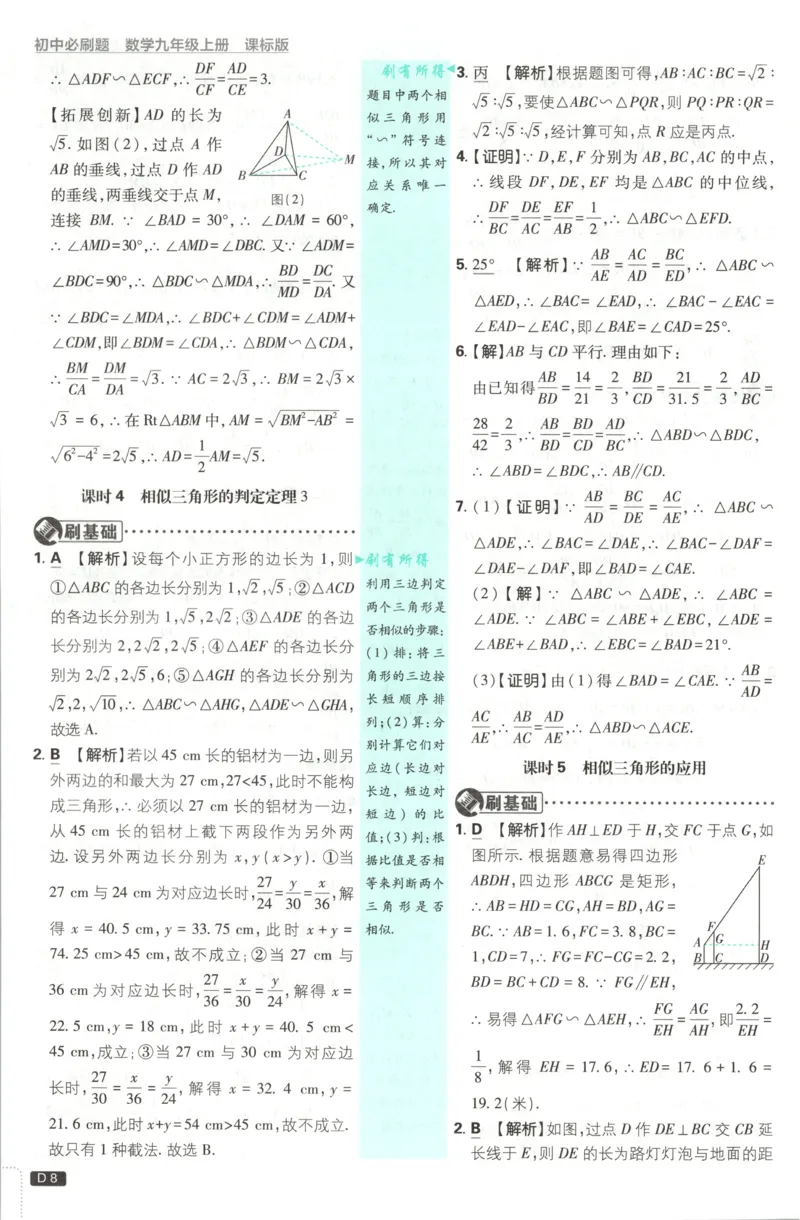 《2026《初中必刷题》数学9上(青岛版)批注式详答与详析_2026版初中《必刷题》7-9年级上册（全科）（多版本合集）_2026版初中《必刷题》9年级上册（7科全）（多版本合集）》第10页预览