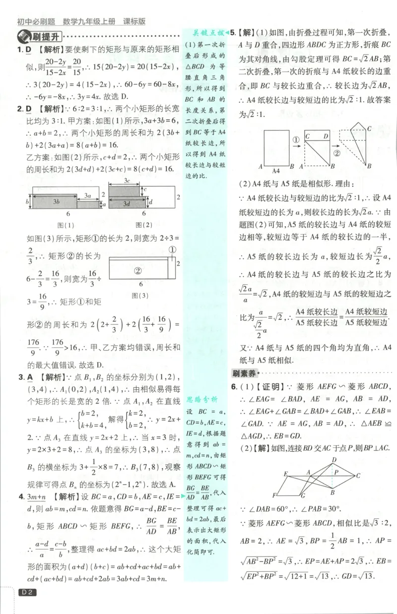 《2026《初中必刷题》数学9上(青岛版)批注式详答与详析_2026版初中《必刷题》7-9年级上册（全科）（多版本合集）_2026版初中《必刷题》9年级上册（7科全）（多版本合集）》第4页预览