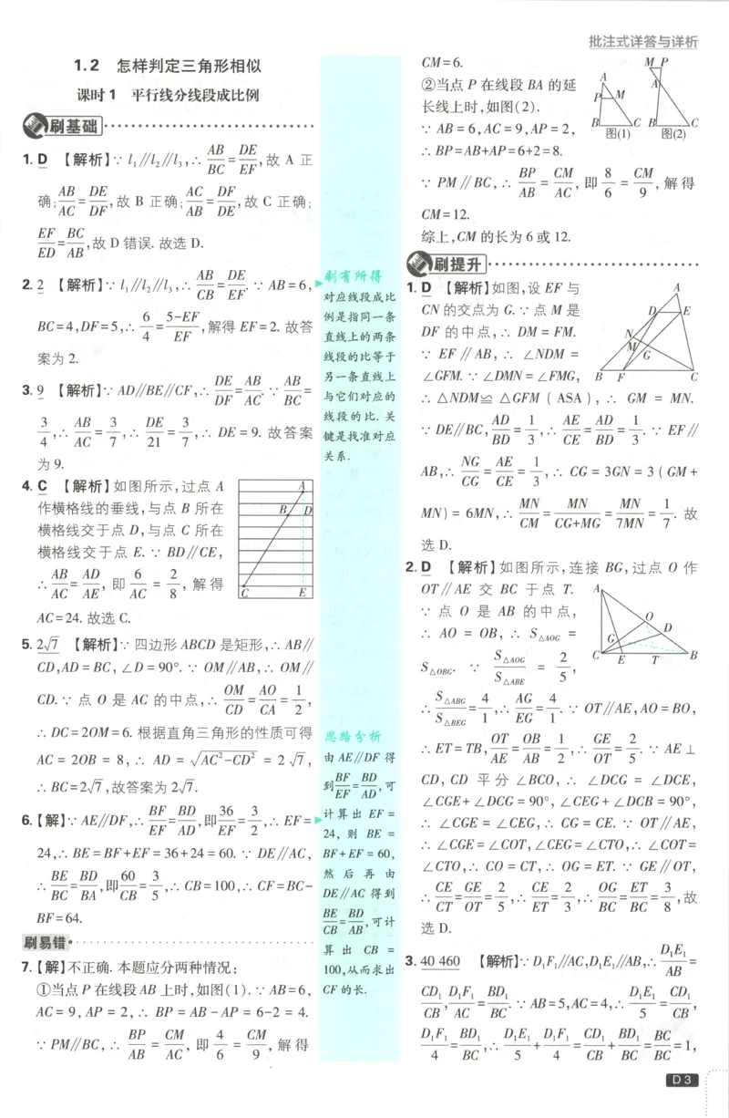 《2026《初中必刷题》数学9上(青岛版)批注式详答与详析_2026版初中《必刷题》7-9年级上册（全科）（多版本合集）_2026版初中《必刷题》9年级上册（7科全）（多版本合集）》第5页预览