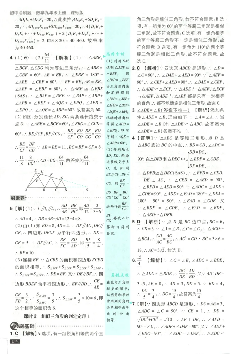 《2026《初中必刷题》数学9上(青岛版)批注式详答与详析_2026版初中《必刷题》7-9年级上册（全科）（多版本合集）_2026版初中《必刷题》9年级上册（7科全）（多版本合集）》第6页预览