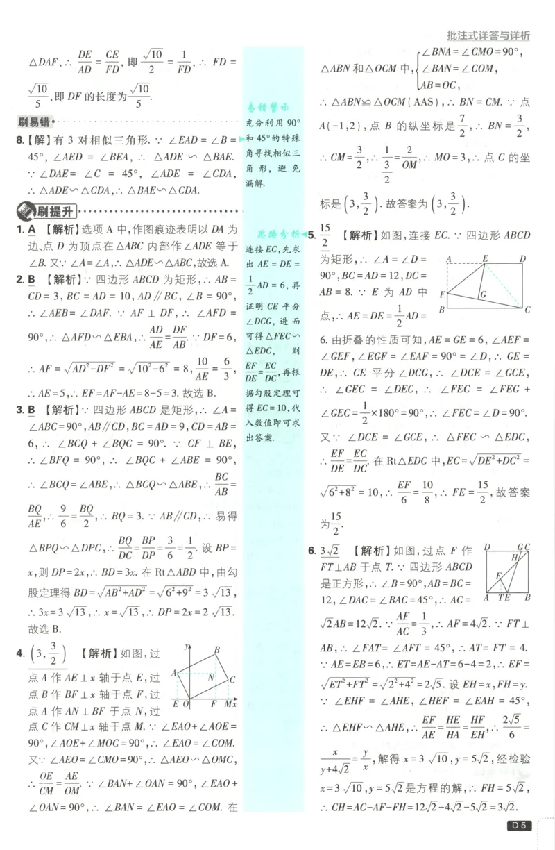 《2026《初中必刷题》数学9上(青岛版)批注式详答与详析_2026版初中《必刷题》7-9年级上册（全科）（多版本合集）_2026版初中《必刷题》9年级上册（7科全）（多版本合集）》第7页预览