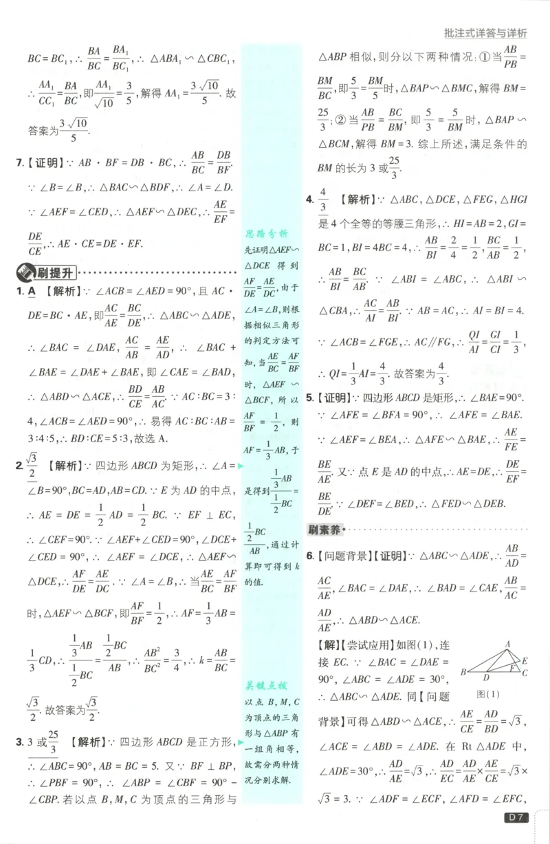 《2026《初中必刷题》数学9上(青岛版)批注式详答与详析_2026版初中《必刷题》7-9年级上册（全科）（多版本合集）_2026版初中《必刷题》9年级上册（7科全）（多版本合集）》第9页预览