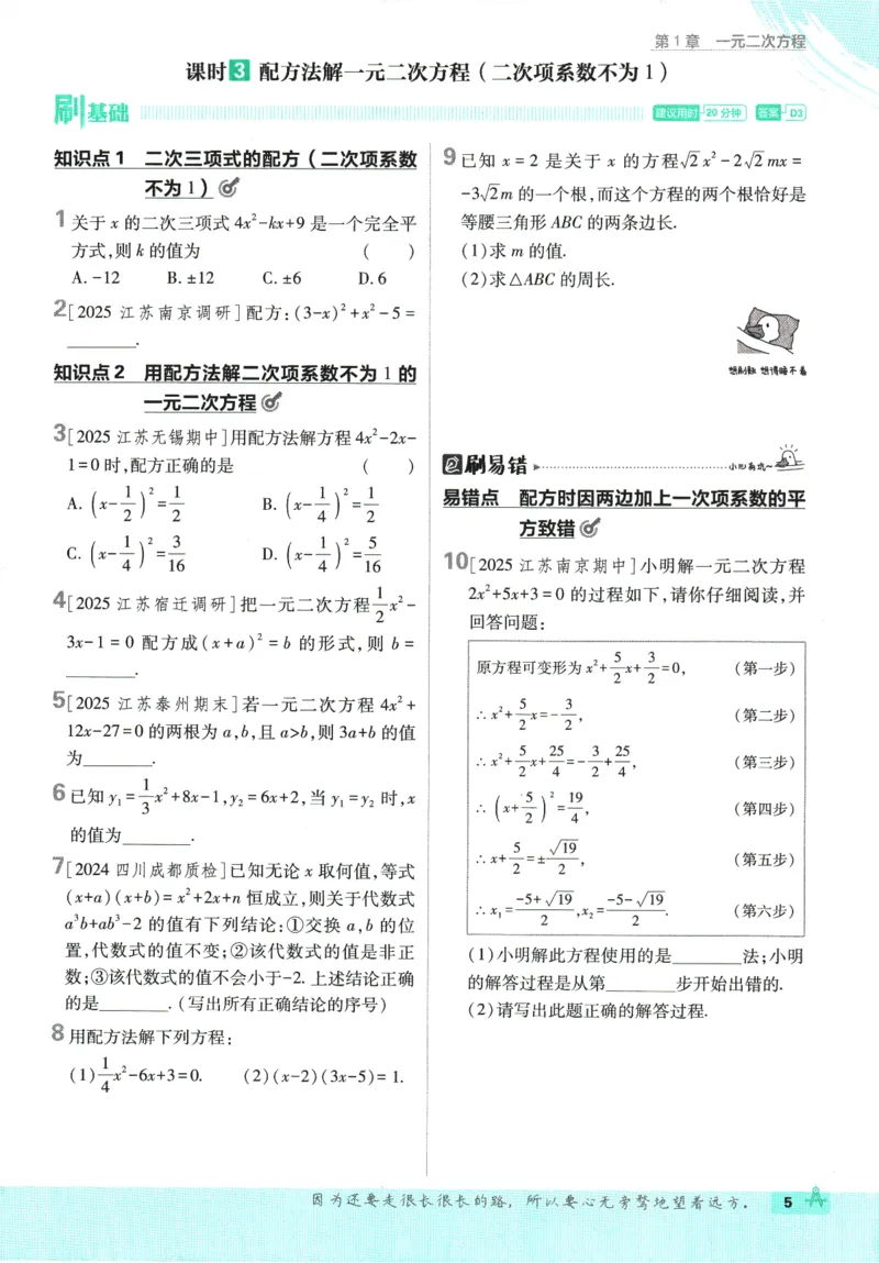 《2026《初中必刷题》数学9上(苏科版)_2026版初中《必刷题》7-9年级上册（全科）（多版本合集）_2026版初中《必刷题》9年级上册（7科全）（多版本合集）》第10页预览