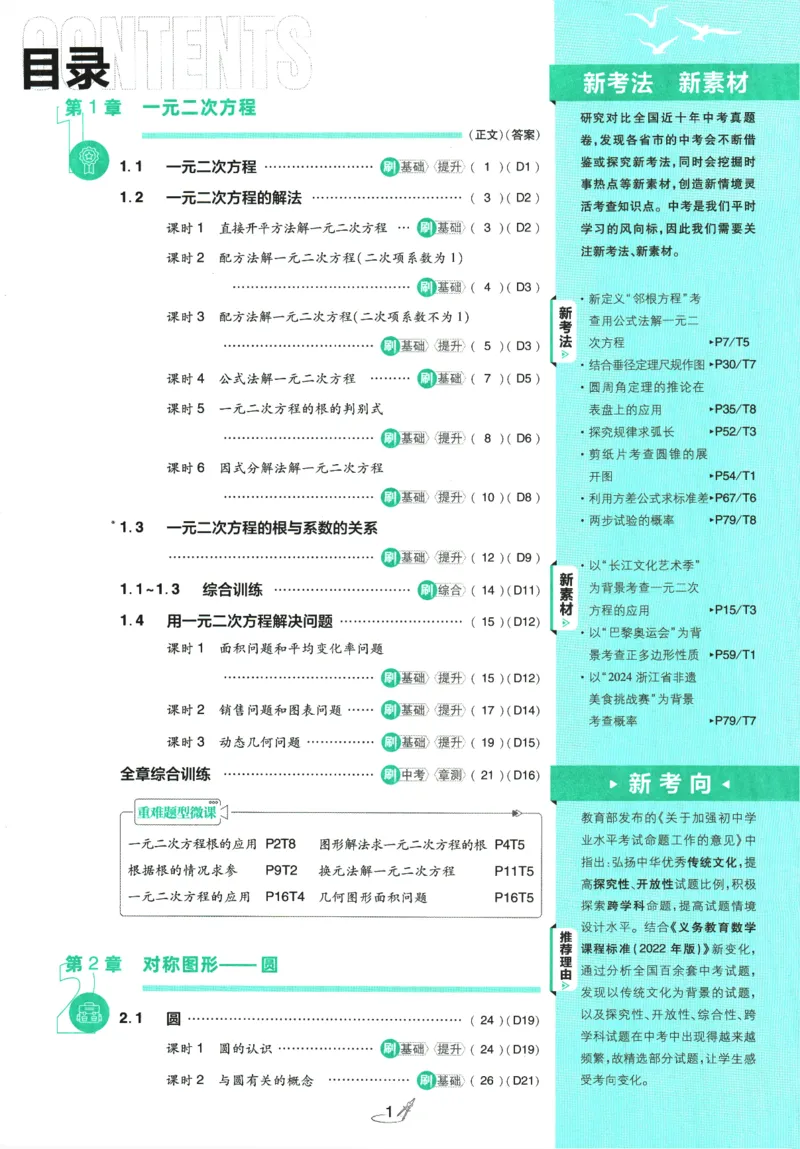 《2026《初中必刷题》数学9上(苏科版)_2026版初中《必刷题》7-9年级上册（全科）（多版本合集）_2026版初中《必刷题》9年级上册（7科全）（多版本合集）》第2页预览