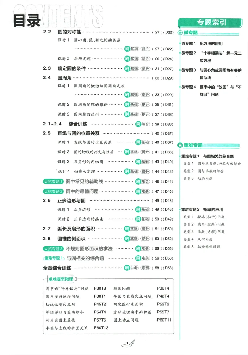 《2026《初中必刷题》数学9上(苏科版)_2026版初中《必刷题》7-9年级上册（全科）（多版本合集）_2026版初中《必刷题》9年级上册（7科全）（多版本合集）》第3页预览