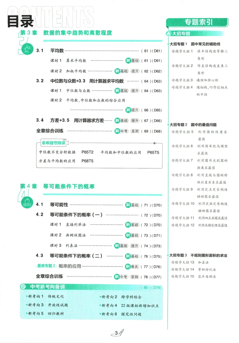 《2026《初中必刷题》数学9上(苏科版)_2026版初中《必刷题》7-9年级上册（全科）（多版本合集）_2026版初中《必刷题》9年级上册（7科全）（多版本合集）》第4页预览