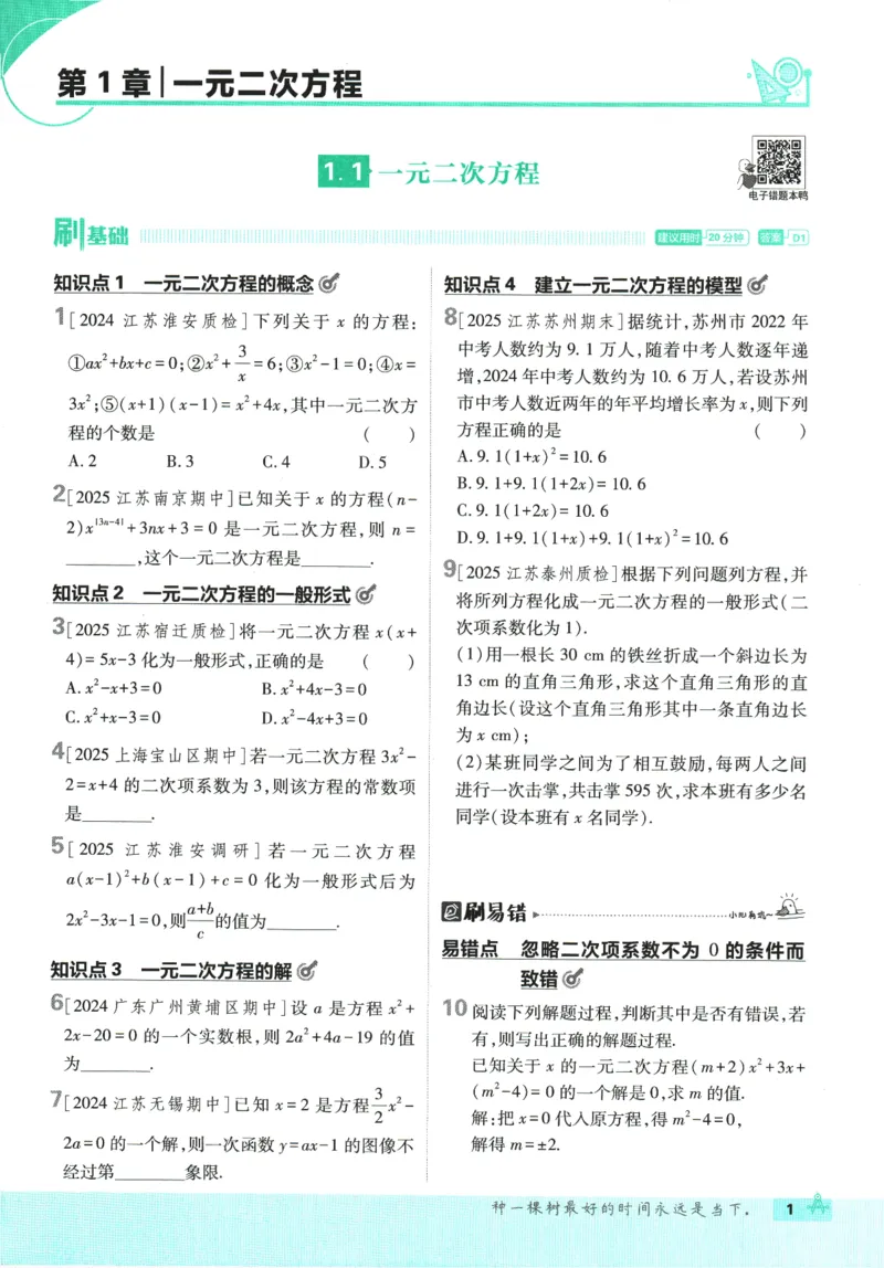 《2026《初中必刷题》数学9上(苏科版)_2026版初中《必刷题》7-9年级上册（全科）（多版本合集）_2026版初中《必刷题》9年级上册（7科全）（多版本合集）》第6页预览