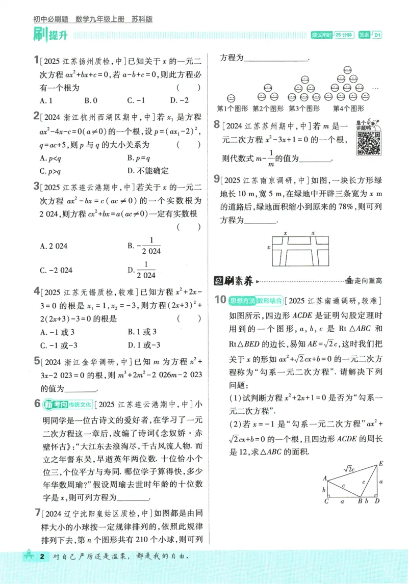 《2026《初中必刷题》数学9上(苏科版)_2026版初中《必刷题》7-9年级上册（全科）（多版本合集）_2026版初中《必刷题》9年级上册（7科全）（多版本合集）》第7页预览