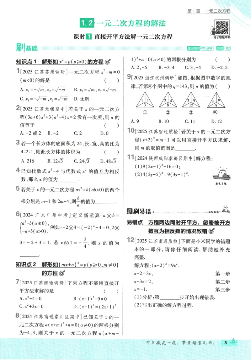 《2026《初中必刷题》数学9上(苏科版)_2026版初中《必刷题》7-9年级上册（全科）（多版本合集）_2026版初中《必刷题》9年级上册（7科全）（多版本合集）》第8页预览