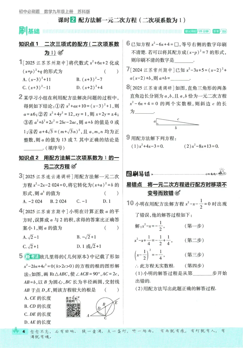 《2026《初中必刷题》数学9上(苏科版)_2026版初中《必刷题》7-9年级上册（全科）（多版本合集）_2026版初中《必刷题》9年级上册（7科全）（多版本合集）》第9页预览