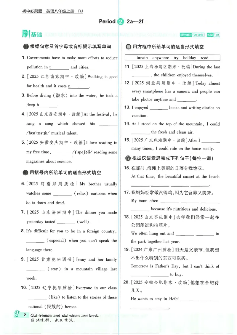 《2026《初中必刷题•英语》8上(人教)_初中全科目同步习题+精品试卷(7-9年级)_25秋初中英语《同步习题+精品试卷》_初中英语(人教版)试卷_初中英语7-9年级上册_《初中必刷题》25秋》第10页预览