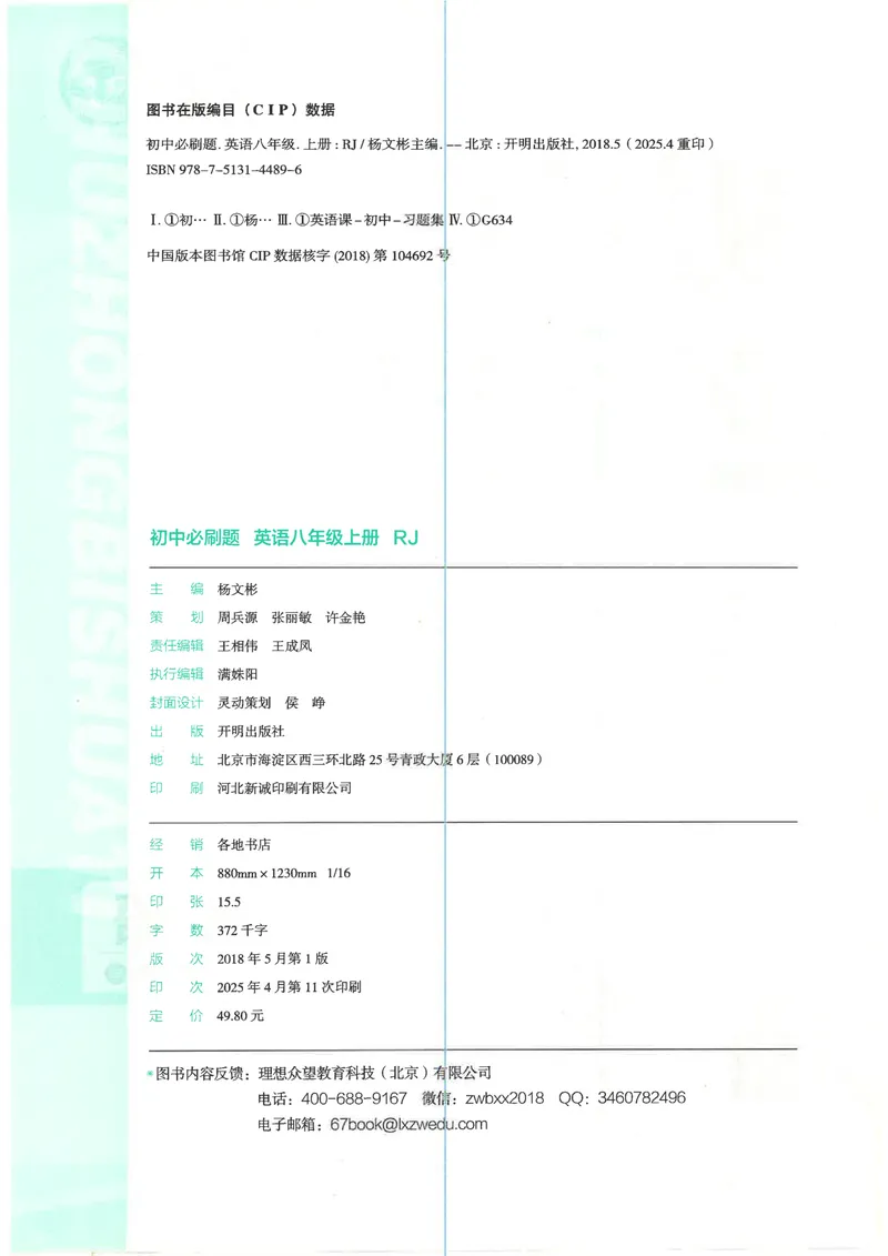 《2026《初中必刷题•英语》8上(人教)_初中全科目同步习题+精品试卷(7-9年级)_25秋初中英语《同步习题+精品试卷》_初中英语(人教版)试卷_初中英语7-9年级上册_《初中必刷题》25秋》第4页预览