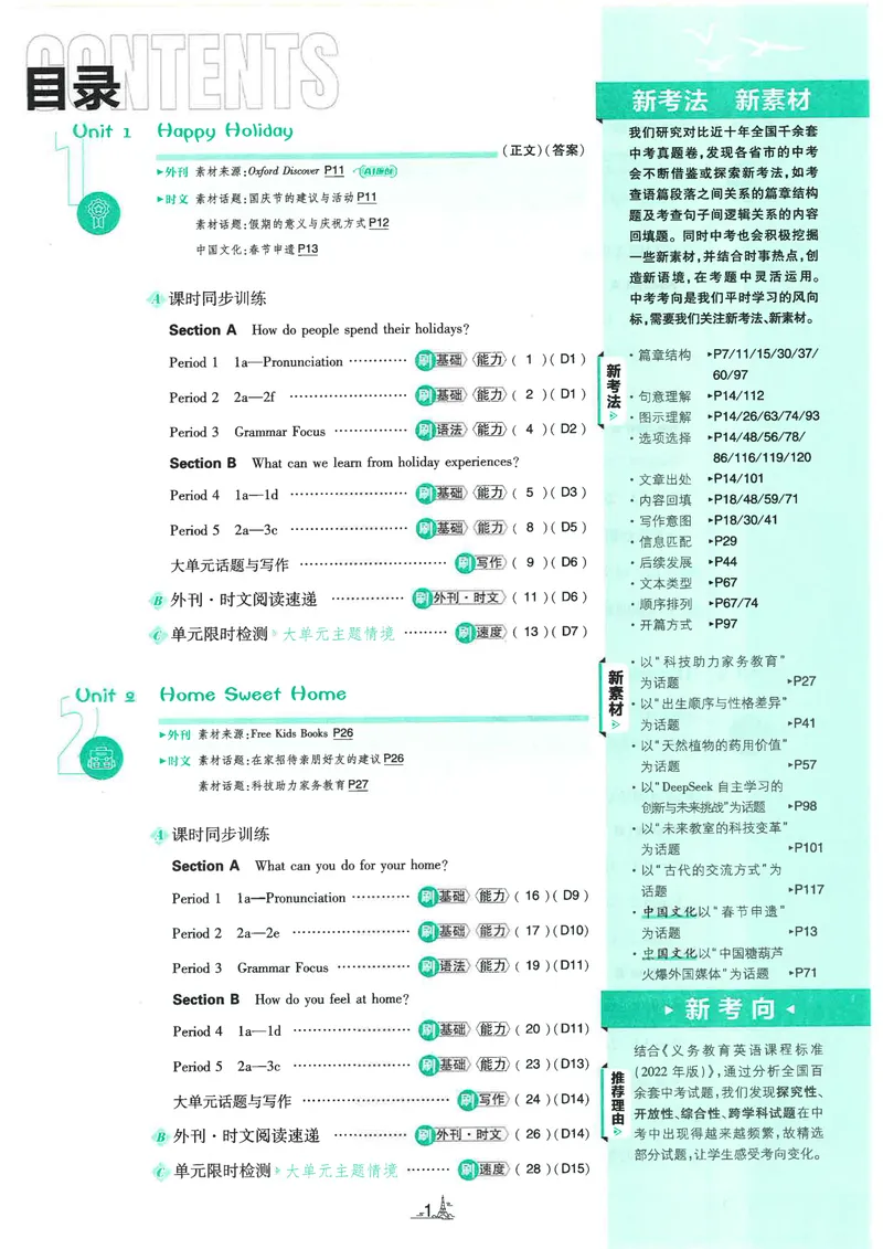 《2026《初中必刷题•英语》8上(人教)_初中全科目同步习题+精品试卷(7-9年级)_25秋初中英语《同步习题+精品试卷》_初中英语(人教版)试卷_初中英语7-9年级上册_《初中必刷题》25秋》第5页预览