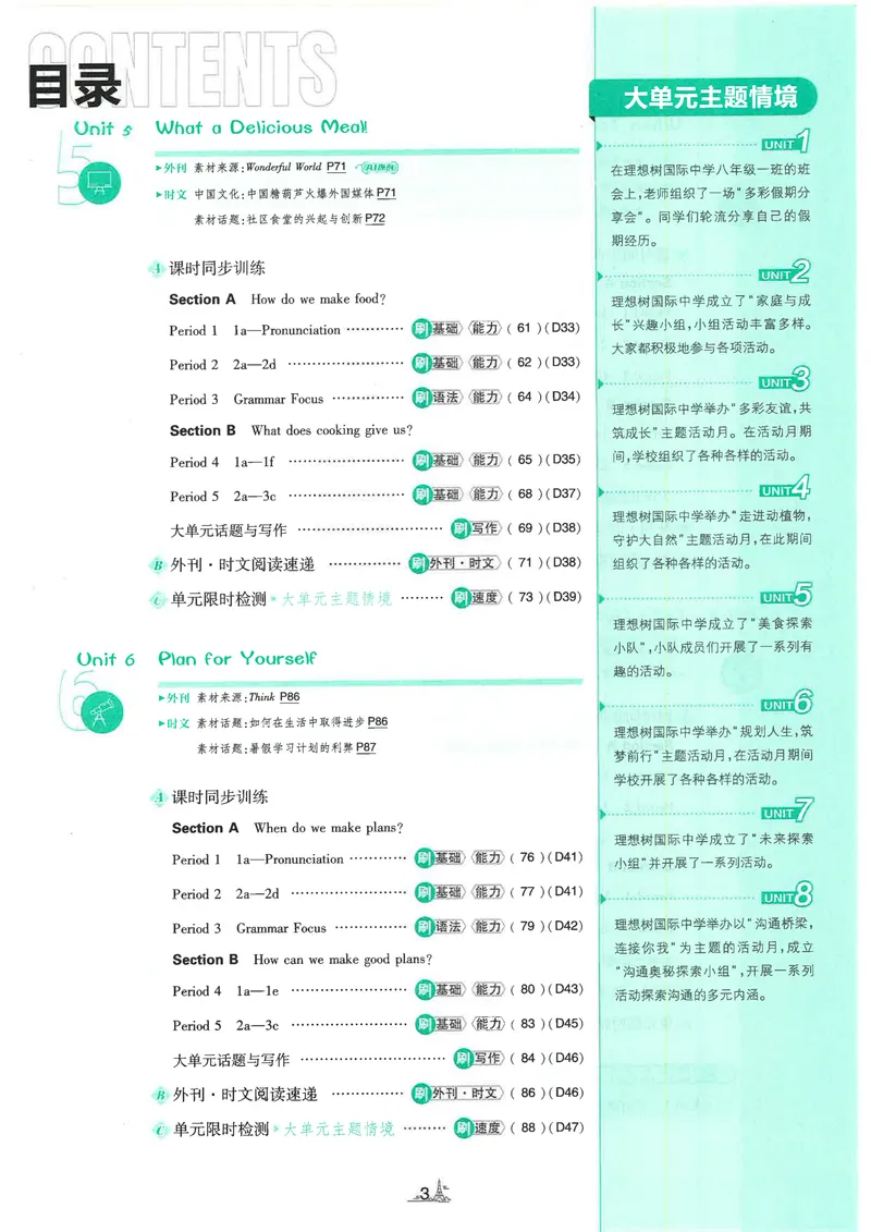 《2026《初中必刷题•英语》8上(人教)_初中全科目同步习题+精品试卷(7-9年级)_25秋初中英语《同步习题+精品试卷》_初中英语(人教版)试卷_初中英语7-9年级上册_《初中必刷题》25秋》第7页预览