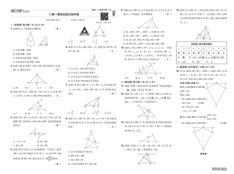 《2025版《一遍过》数学北师版8年级下单元测试卷答案_初中全科目同步习题+精品试卷（7-9年级）_25秋初中数学《同步习题+精品试卷》_初中数学北师大试卷_下册_《一遍过》25春》第1页预览