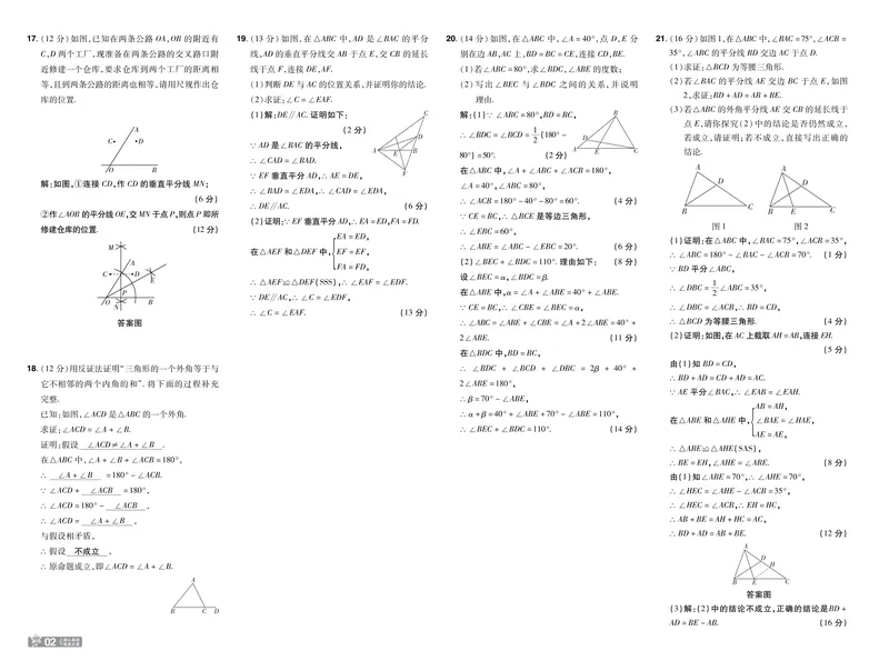 《2025版《一遍过》数学北师版8年级下单元测试卷答案_初中全科目同步习题+精品试卷（7-9年级）_25秋初中数学《同步习题+精品试卷》_初中数学北师大试卷_下册_《一遍过》25春》第2页预览