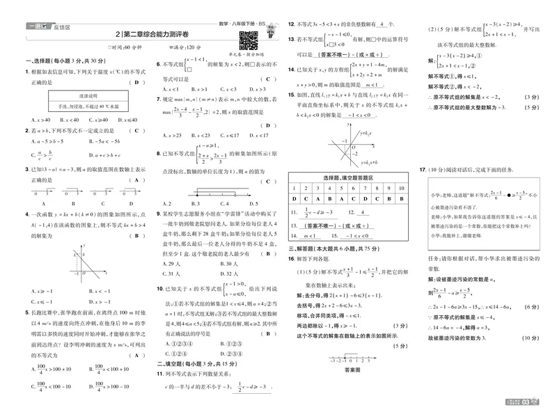 《2025版《一遍过》数学北师版8年级下单元测试卷答案_初中全科目同步习题+精品试卷（7-9年级）_25秋初中数学《同步习题+精品试卷》_初中数学北师大试卷_下册_《一遍过》25春》第3页预览