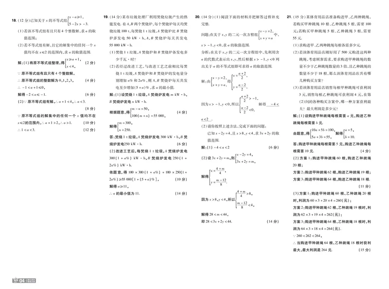 《2025版《一遍过》数学北师版8年级下单元测试卷答案_初中全科目同步习题+精品试卷（7-9年级）_25秋初中数学《同步习题+精品试卷》_初中数学北师大试卷_下册_《一遍过》25春》第4页预览