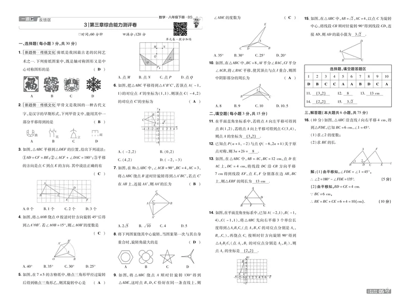 《2025版《一遍过》数学北师版8年级下单元测试卷答案_初中全科目同步习题+精品试卷（7-9年级）_25秋初中数学《同步习题+精品试卷》_初中数学北师大试卷_下册_《一遍过》25春》第5页预览