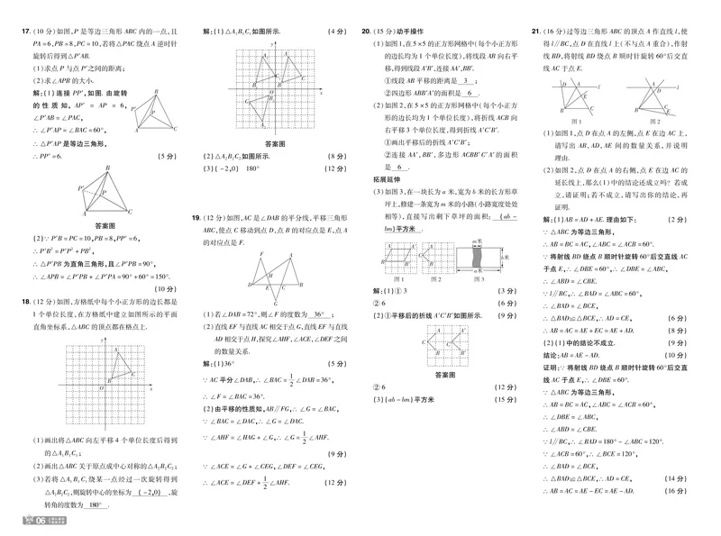 《2025版《一遍过》数学北师版8年级下单元测试卷答案_初中全科目同步习题+精品试卷（7-9年级）_25秋初中数学《同步习题+精品试卷》_初中数学北师大试卷_下册_《一遍过》25春》第6页预览