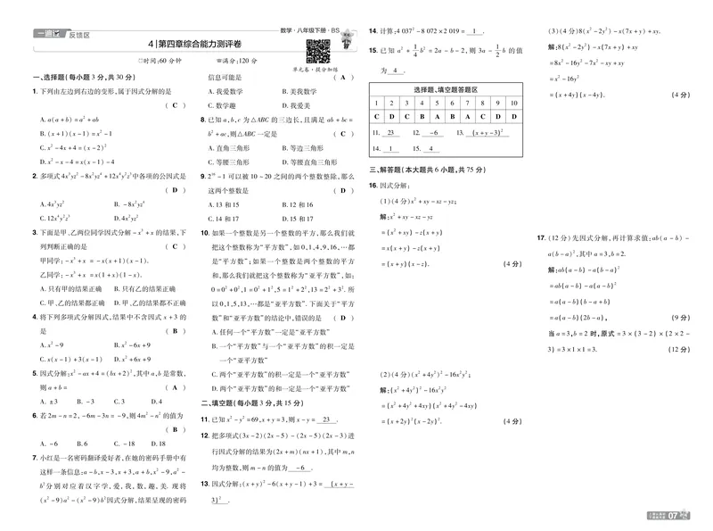 《2025版《一遍过》数学北师版8年级下单元测试卷答案_初中全科目同步习题+精品试卷（7-9年级）_25秋初中数学《同步习题+精品试卷》_初中数学北师大试卷_下册_《一遍过》25春》第7页预览