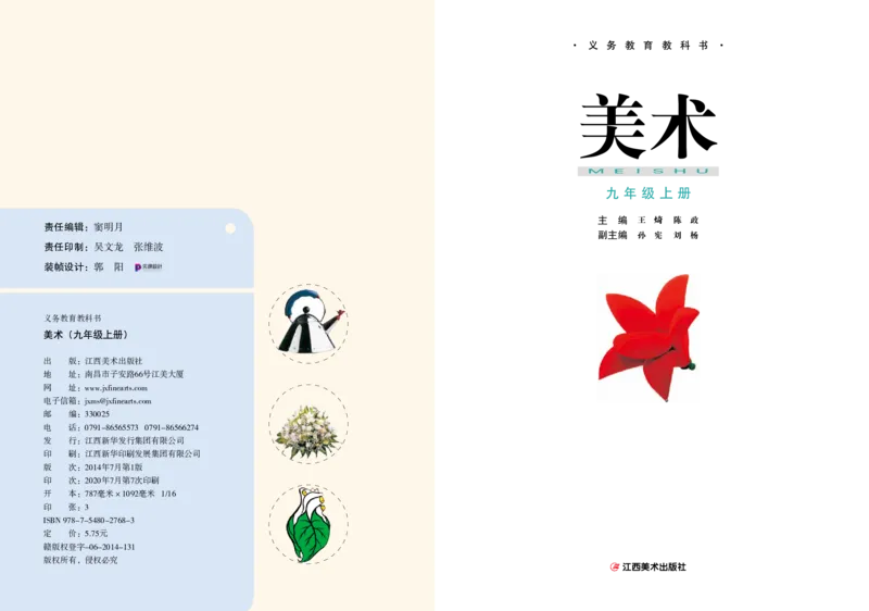 《9年级上册_光塔笔记初中课本_初中美术_赣美版》第2页预览