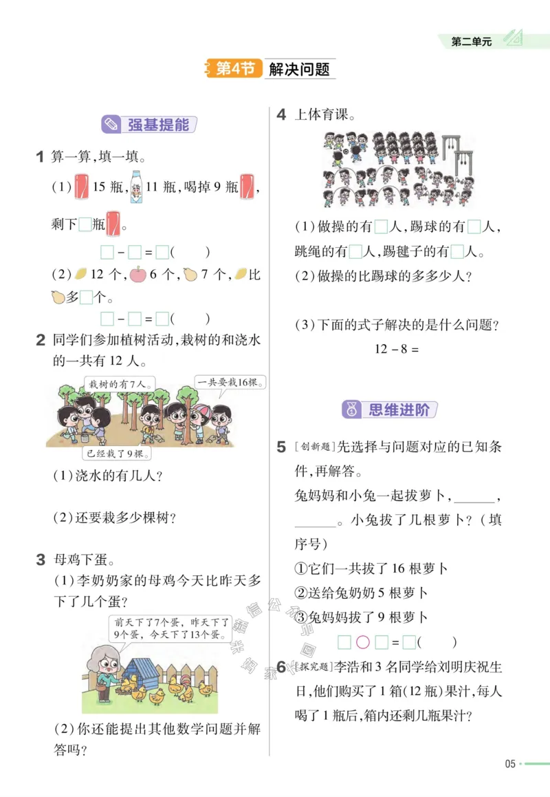 《012.24春人教版数学教材帮课前预习+课后练习作业帮一年级下册（有答案）_小学1-6年级全科全套_1-6年级全科下册_一年级_其他补充资料_数学人教版资料》第7页预览