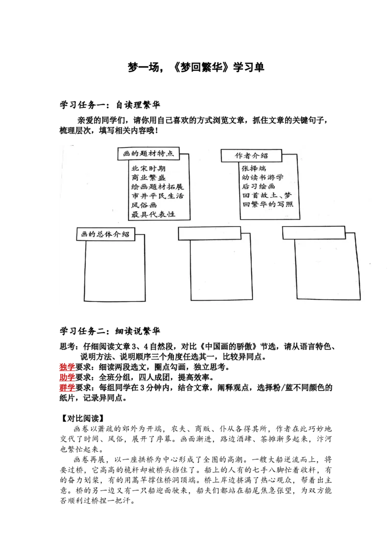 《20梦回繁华-部优-学习单_初中7-9年级全科优质公开课_初中语文优质公开课_初中语文名师公开课含课件教案（8年级上册）_第五单元_20梦回繁华》第1页预览