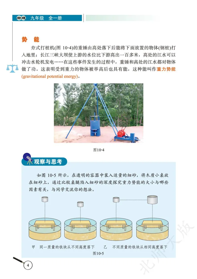 《义务教育教科书·物理九年级全一册_光塔笔记初中课本_初中物理_北师大》第10页预览