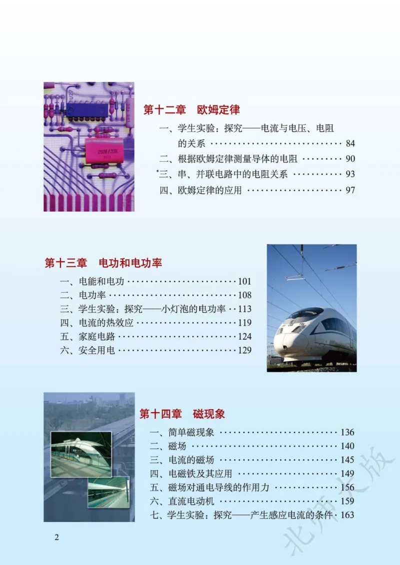 《义务教育教科书·物理九年级全一册_光塔笔记初中课本_初中物理_北师大》第4页预览