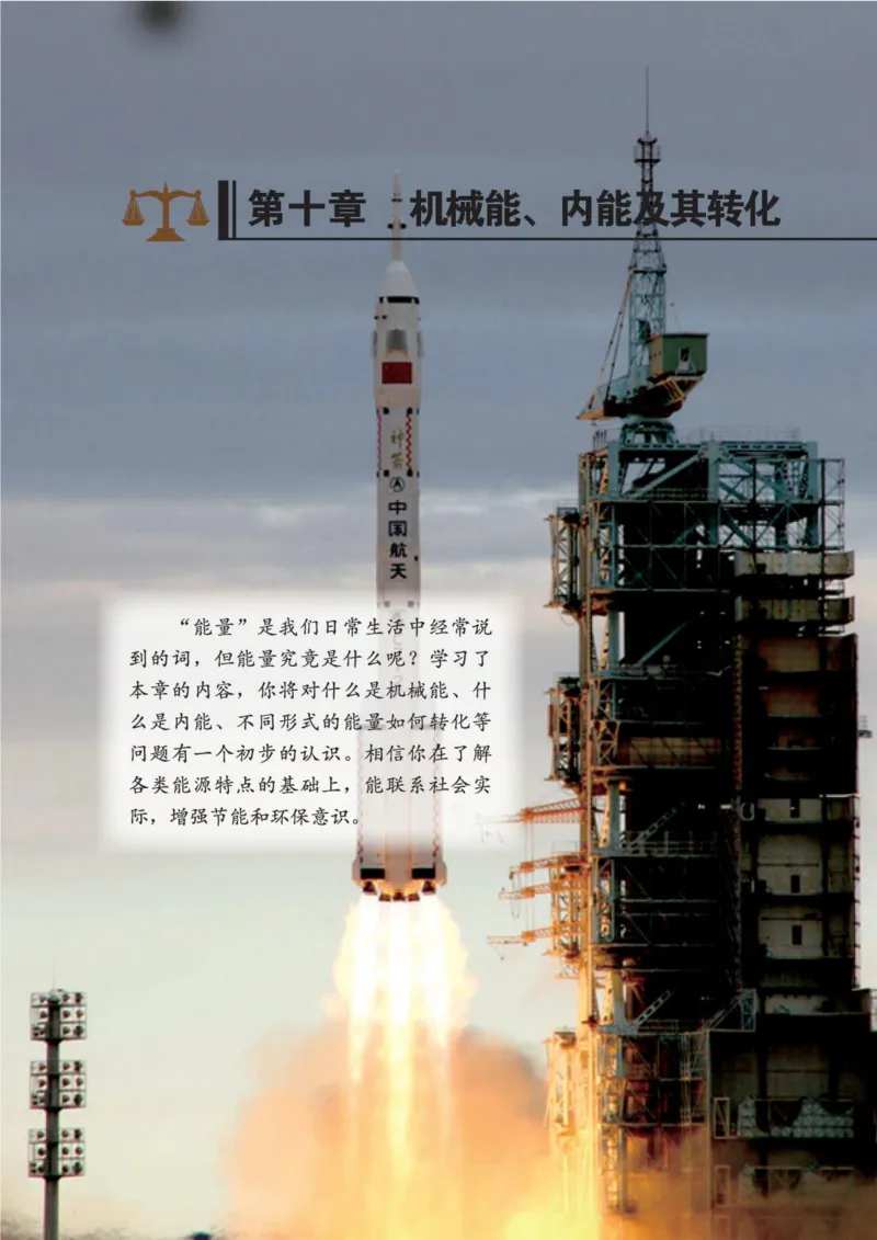 《义务教育教科书·物理九年级全一册_光塔笔记初中课本_初中物理_北师大》第7页预览